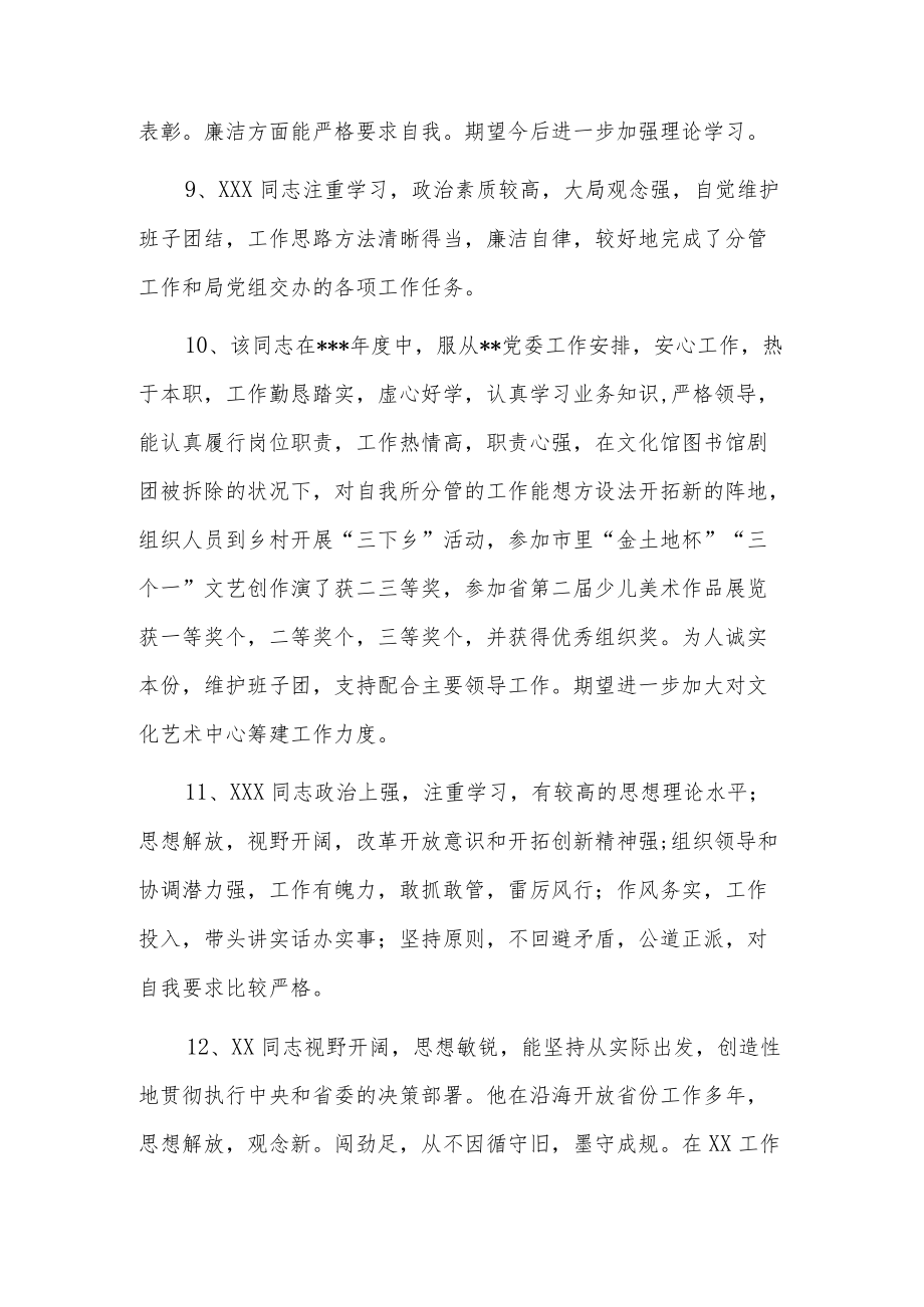 对纪检组的正面评价7篇.docx_第3页