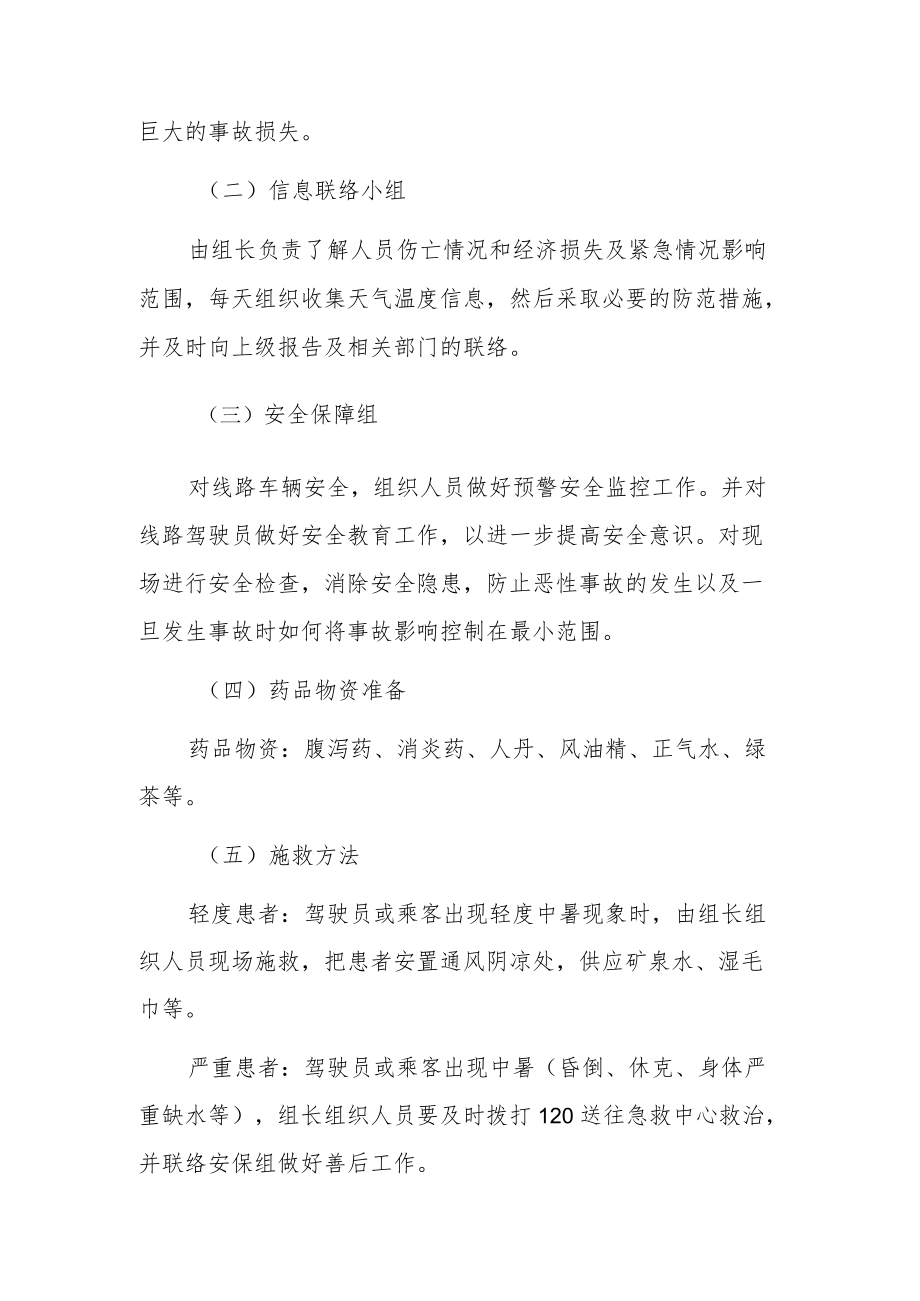 2022公司夏季防暑降温应急预案（范本）.docx_第2页