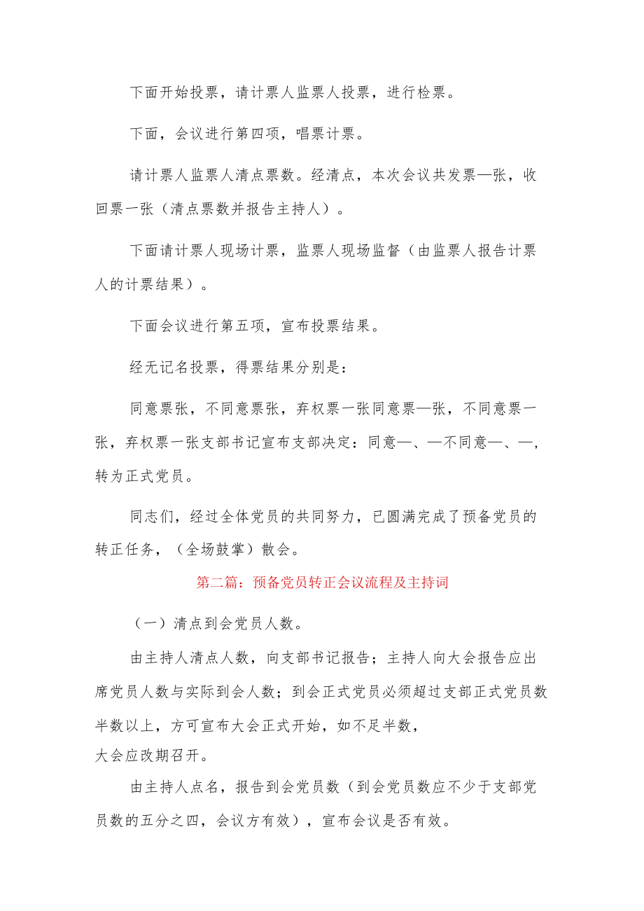 预备党员转正会议流程及主持词5篇.docx_第2页