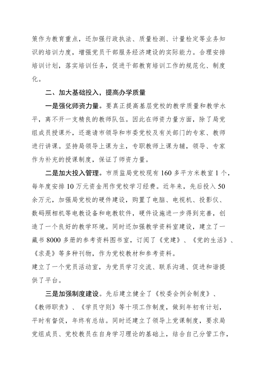 省级先进基层党校申报考核汇报材料.docx_第2页