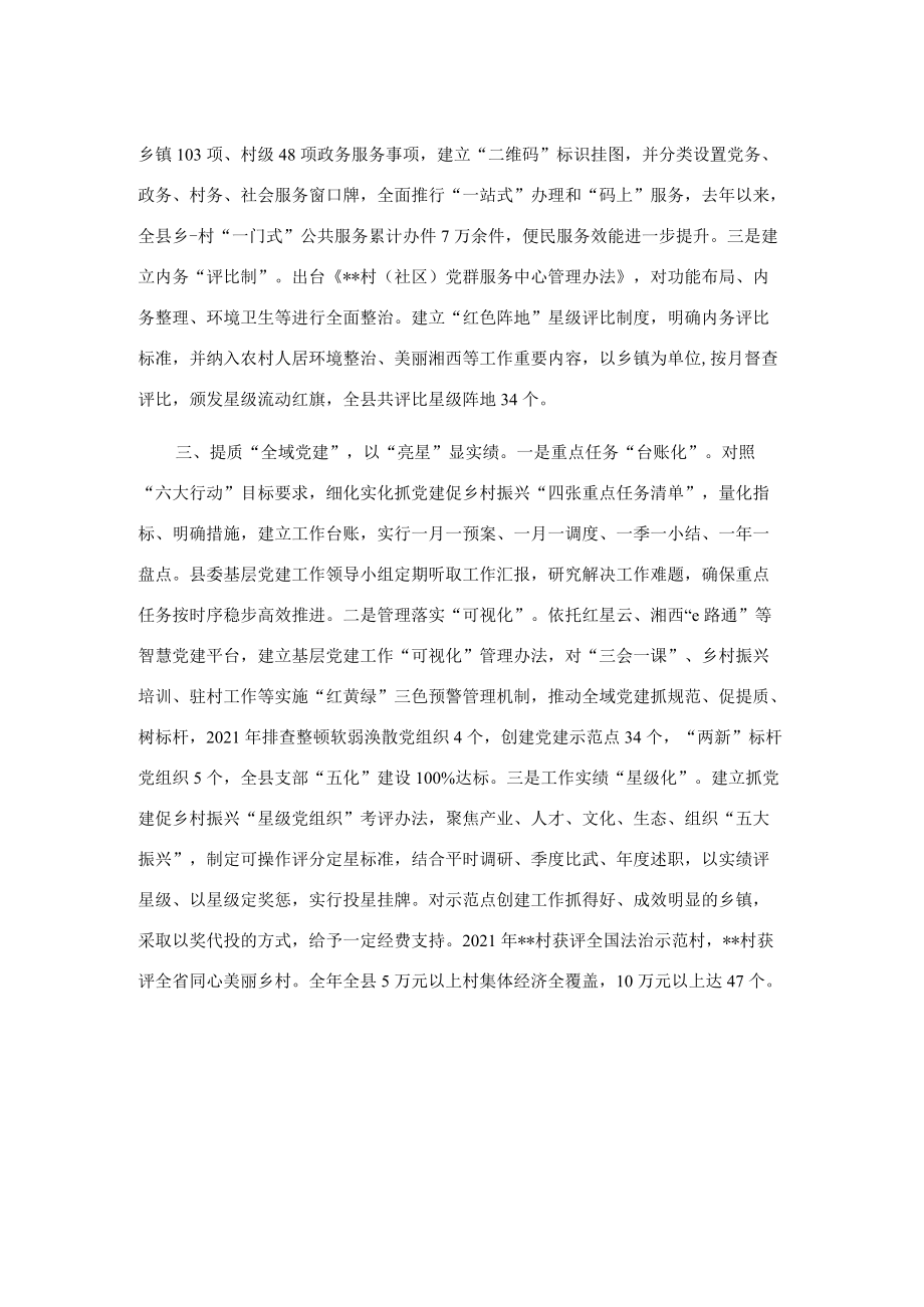 党建引领乡村振兴经验交流材料.docx_第2页