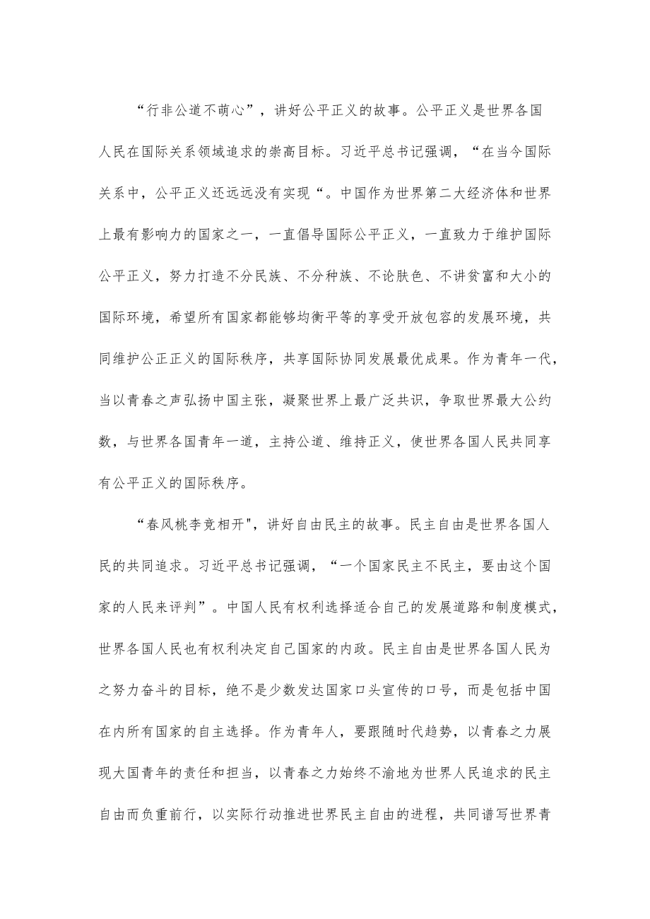 学习领悟给世界青发展论坛贺信心得体会.docx_第2页