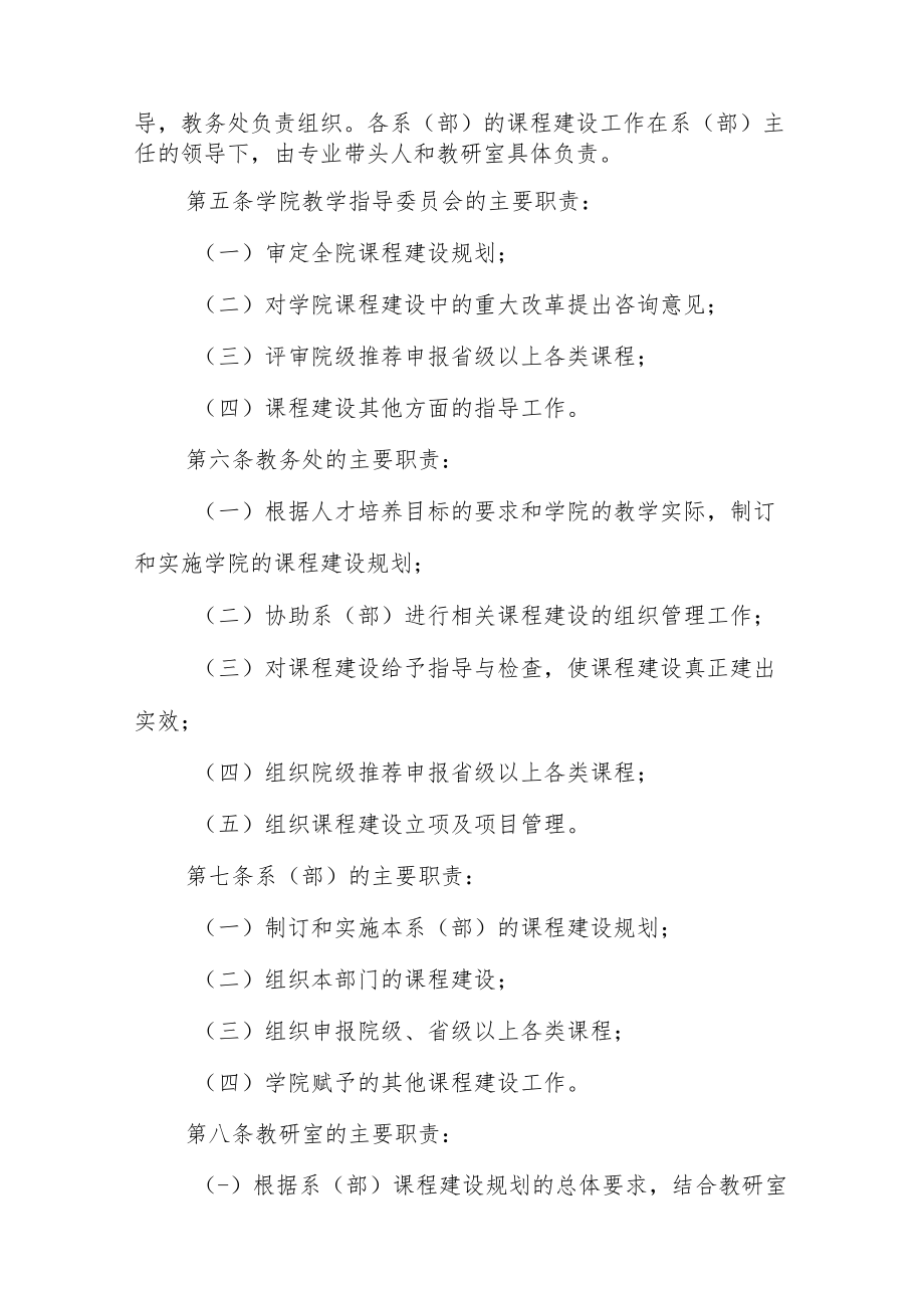 女子学院课程建设管理办法.docx_第2页