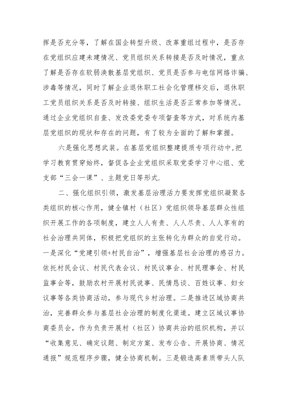 某市发改委领导关于基层党组织整建提质专项行动工作汇报.docx_第3页