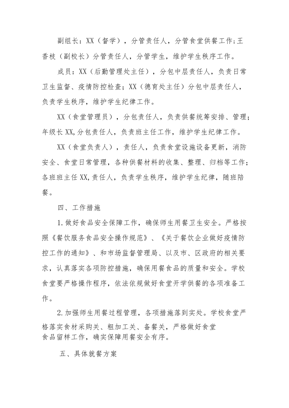 学生分批就餐管理和分包责任体系方案.docx_第2页