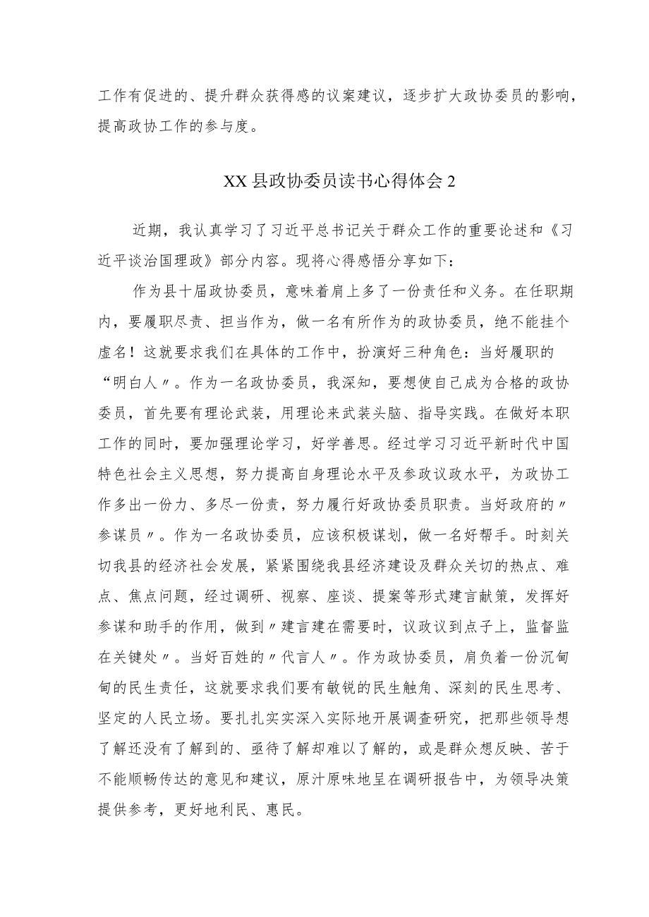 政协委员读书心得体会汇编17篇.docx_第3页