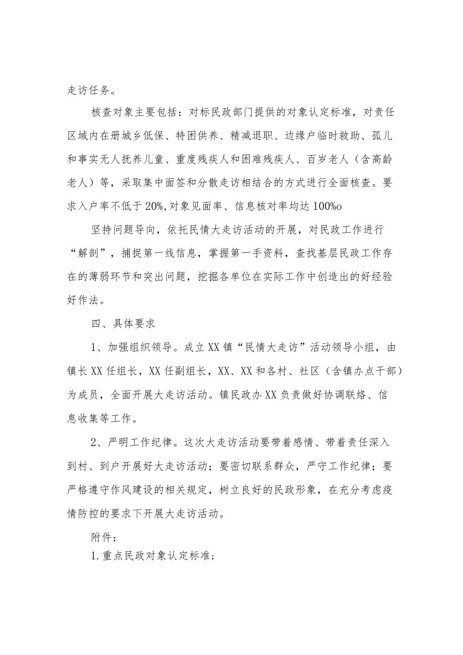 2022民情大走访活动方案.docx_第2页