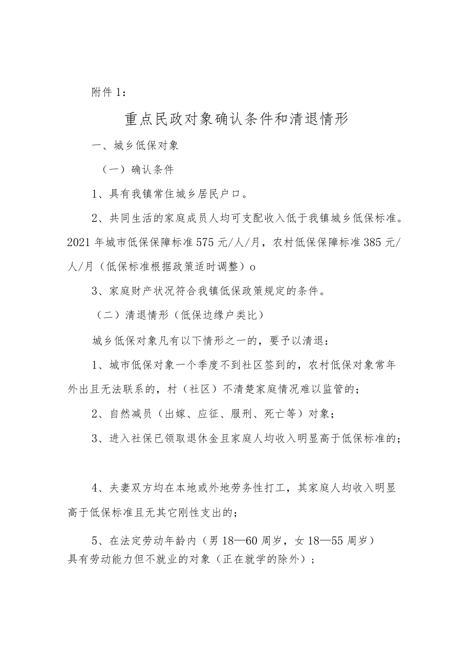 2022民情大走访活动方案.docx_第3页