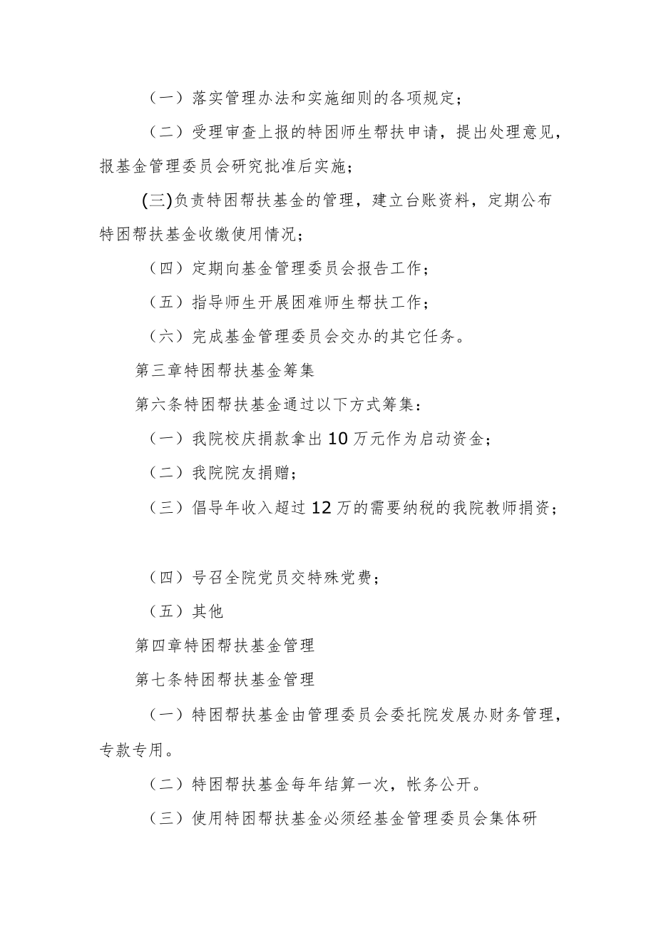 学院“特困帮扶基金”章程.docx_第2页