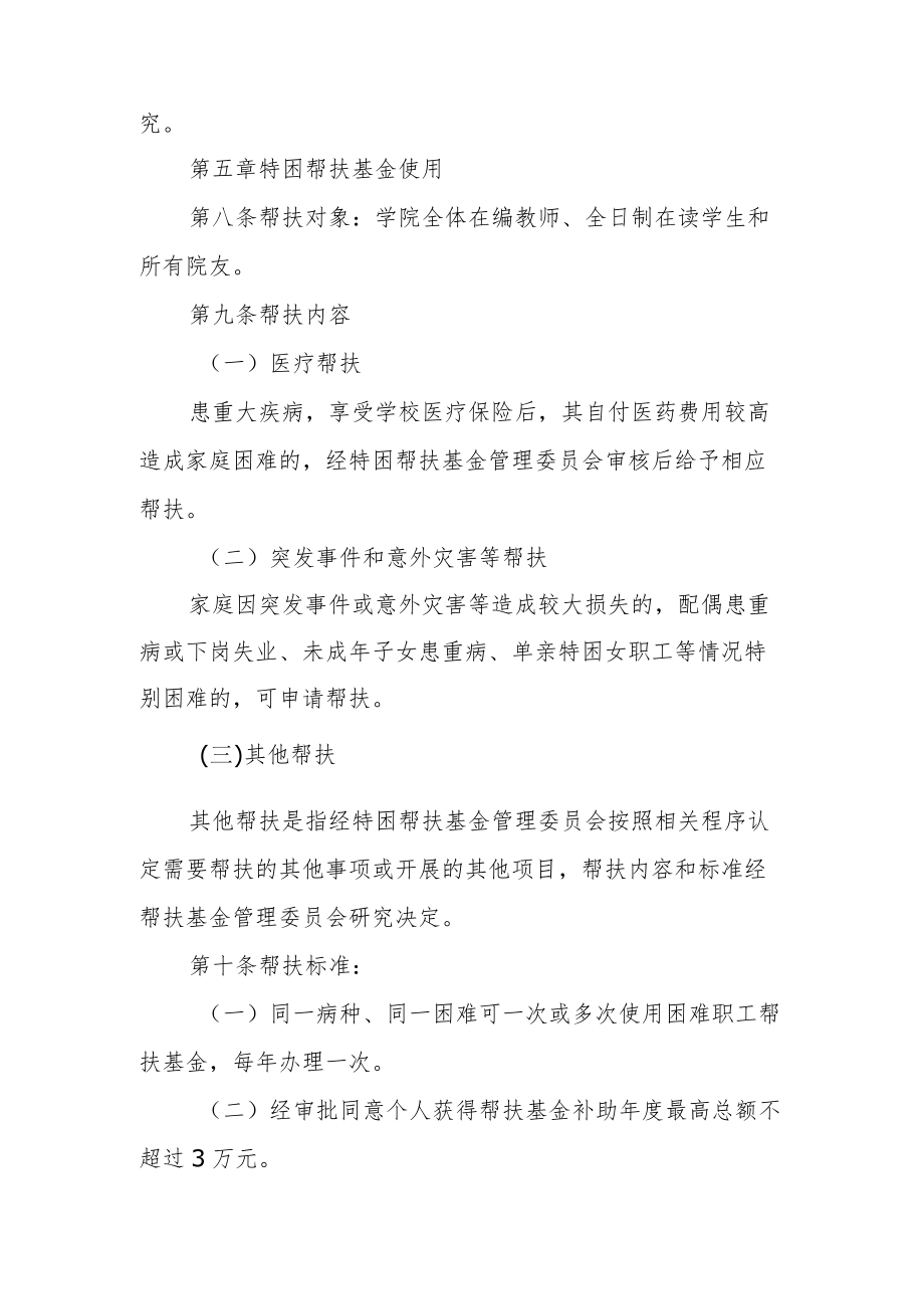 学院“特困帮扶基金”章程.docx_第3页