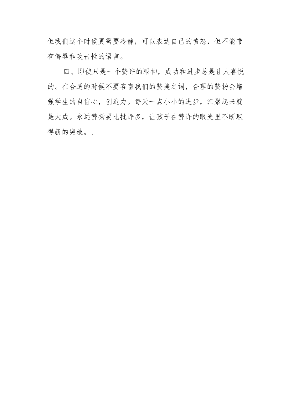 读《老师怎样和学生说话》有感.docx_第3页