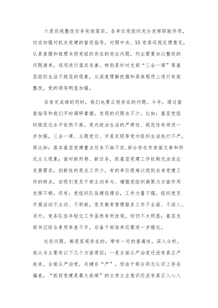 在基层党组织书记述职评议会上的讲话13篇.docx_第3页