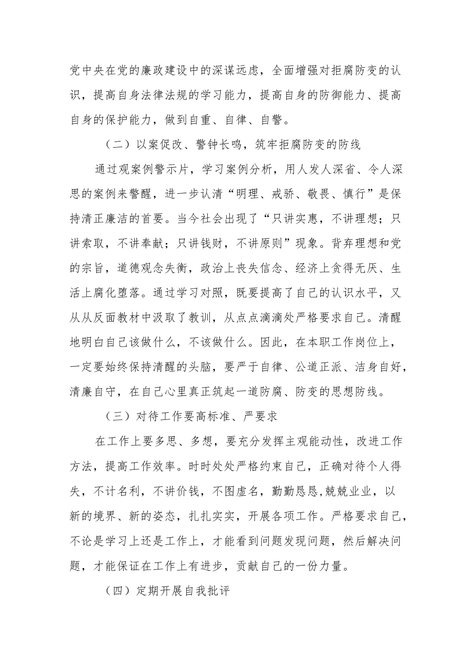 国企总经理安全生产以案促改专题民主生活会个人发言提纲.docx_第3页