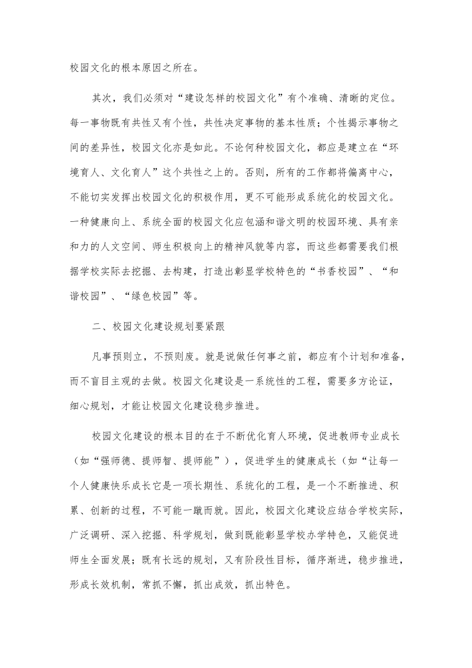 关于校园文化建设的思考2篇.docx_第2页