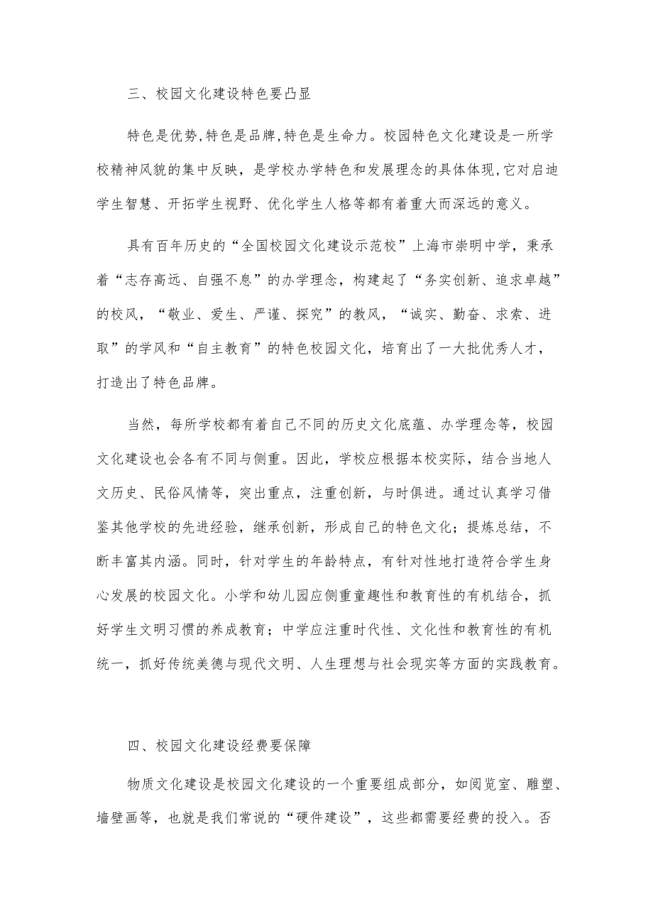 关于校园文化建设的思考2篇.docx_第3页