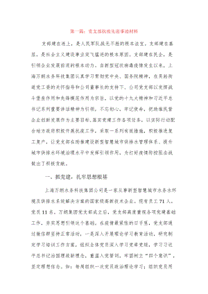 党支部抗疫先进事迹材料8篇.docx