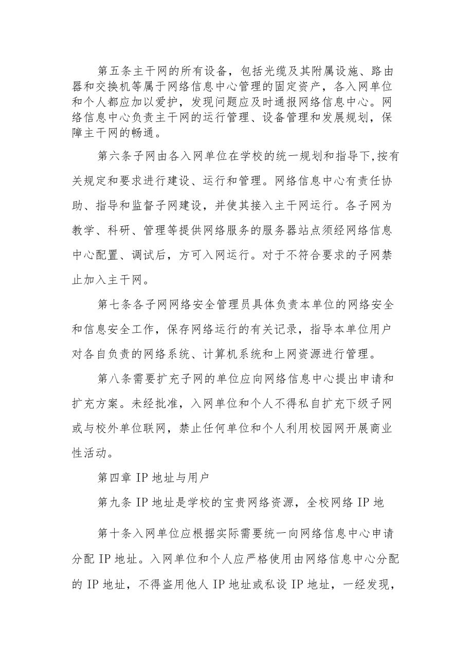 学院校园计算机网络管理规定.docx_第2页