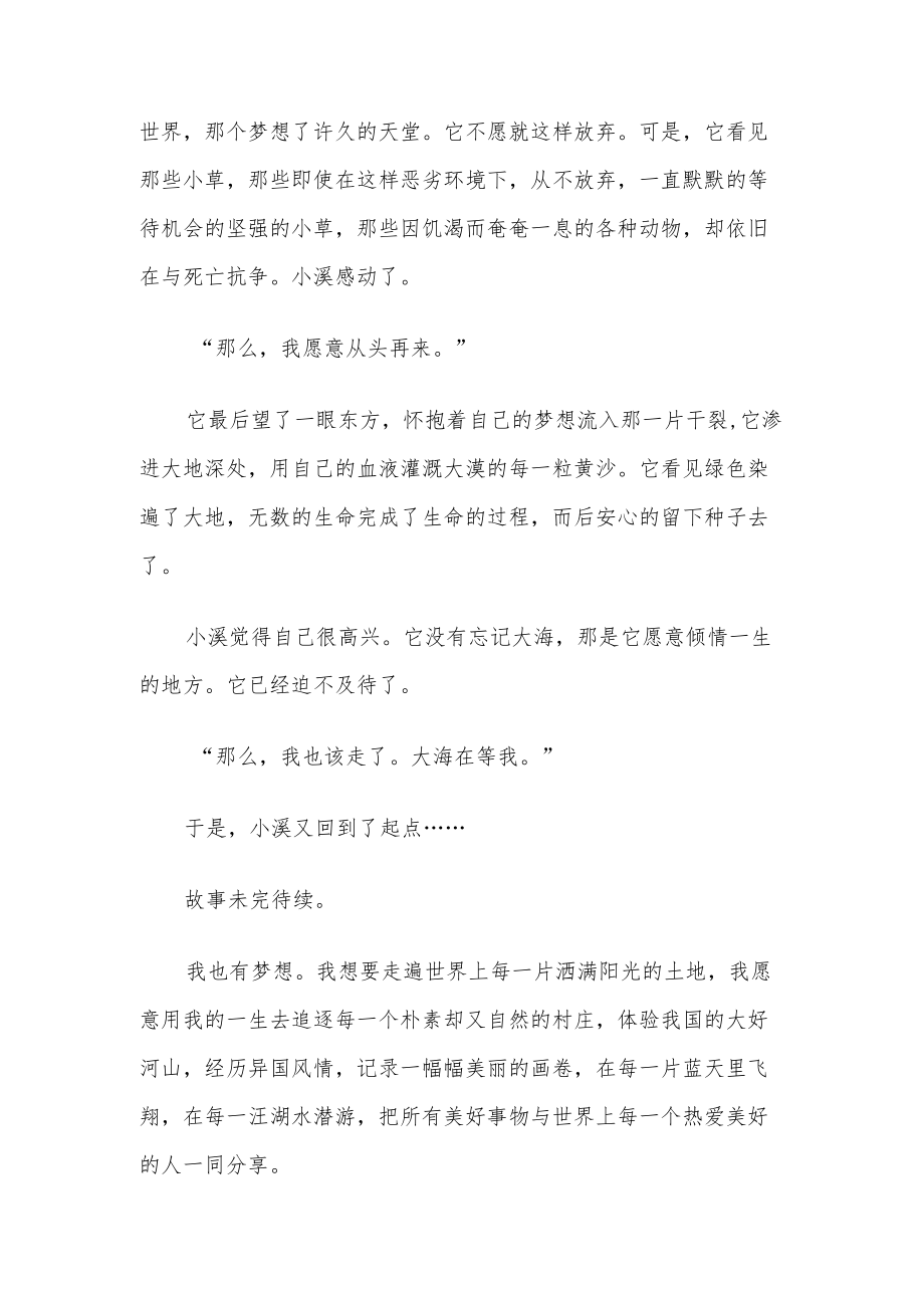 2022奋进新时代争做追梦人观后心得三篇.docx_第2页