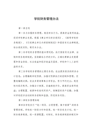 学院财务管理办法.docx