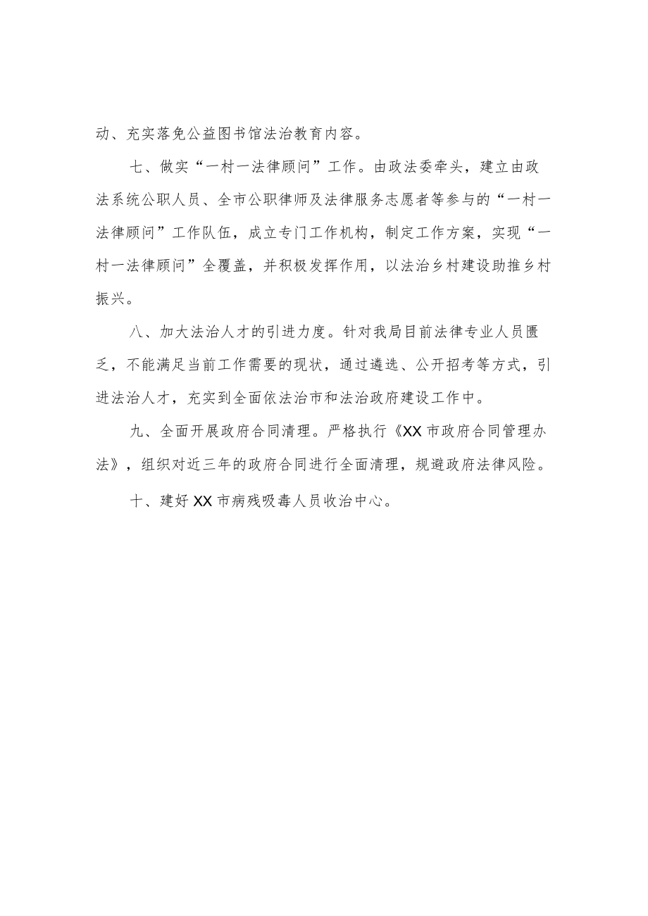 2022司法局工作计划.docx_第2页