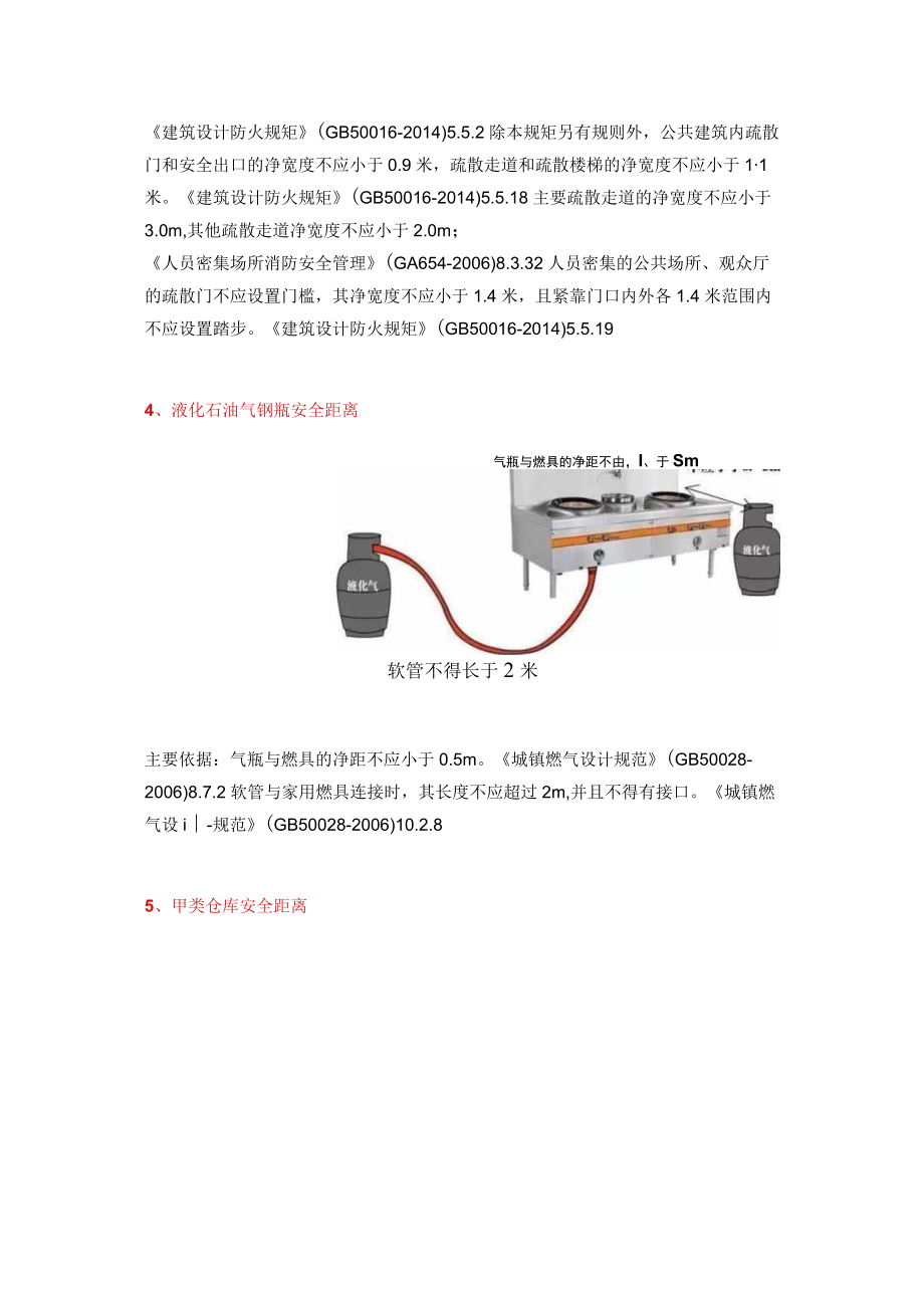 安全消防距离图解.docx_第3页