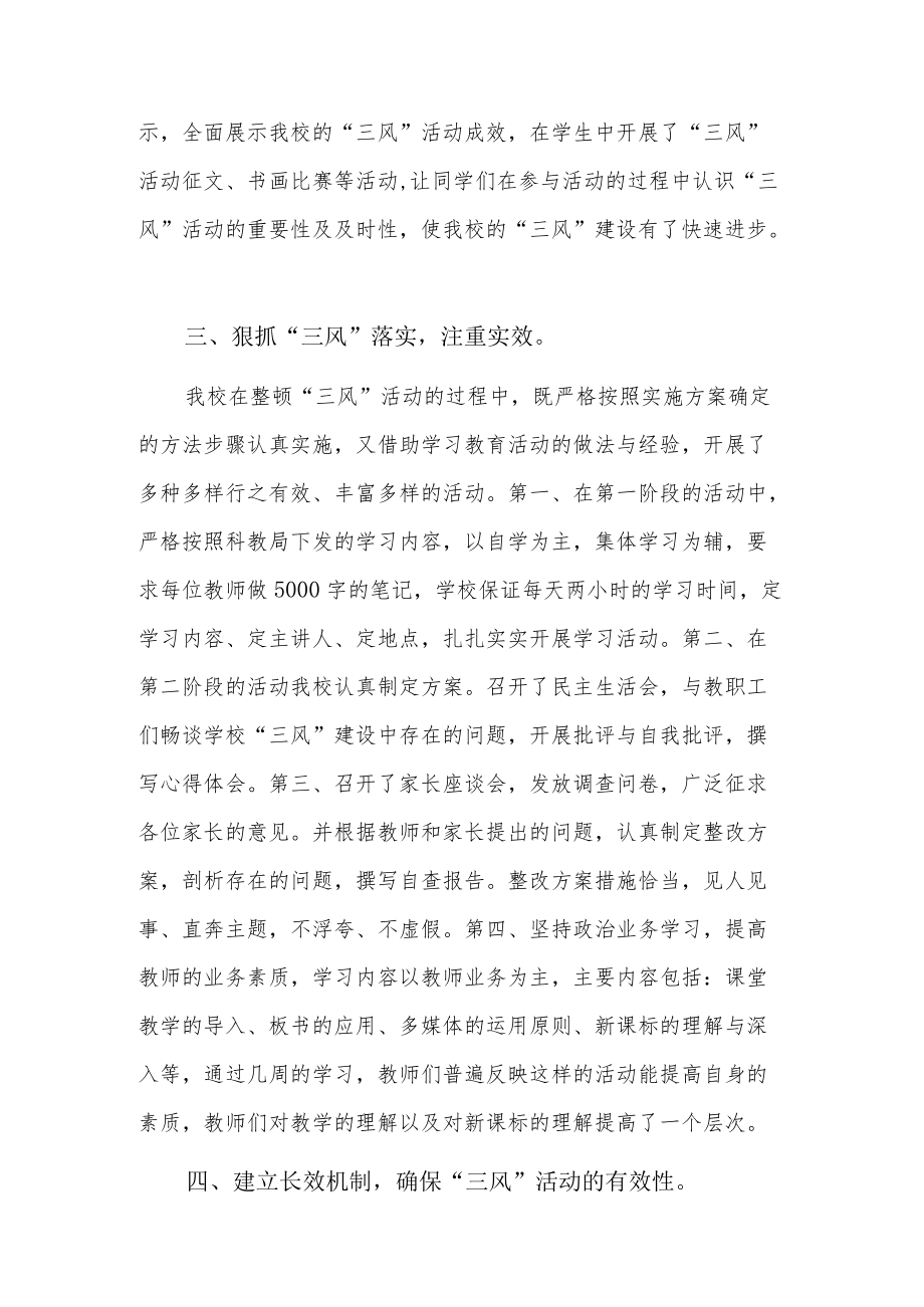 学校三风建设主题活动总结6篇.docx_第2页