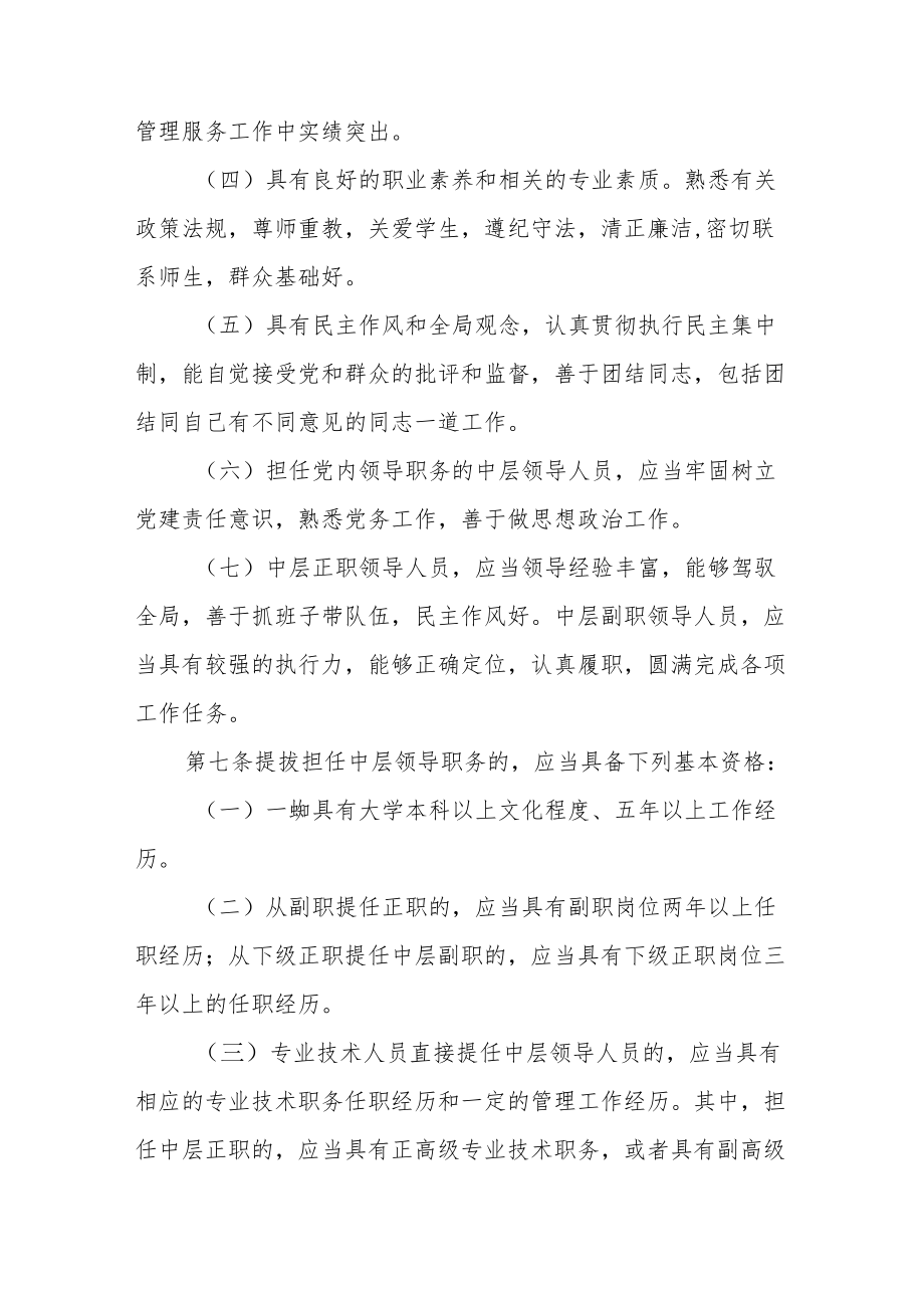 学院中层领导人员管理办法.docx_第3页