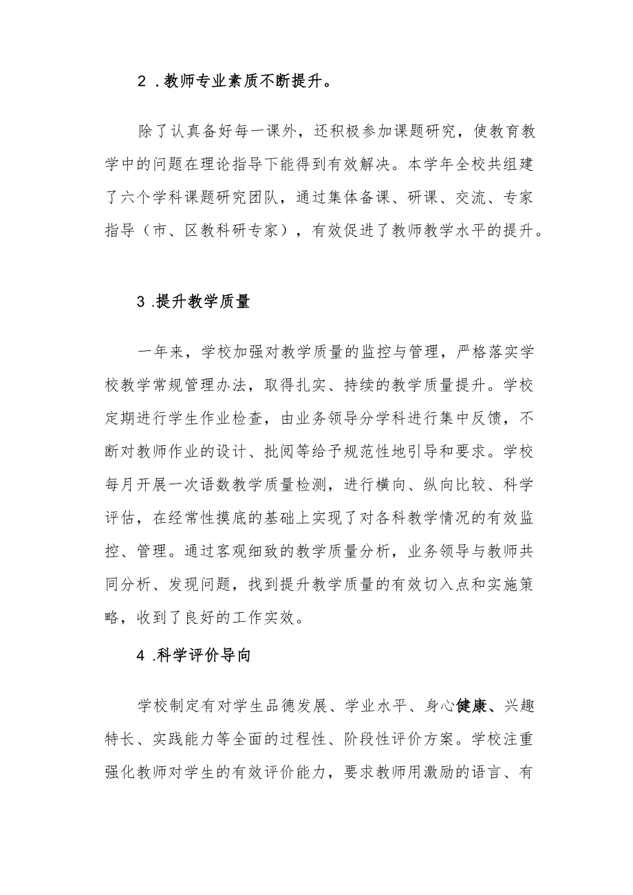 实验小学校长在全校期末家长会上的发言稿.docx_第2页