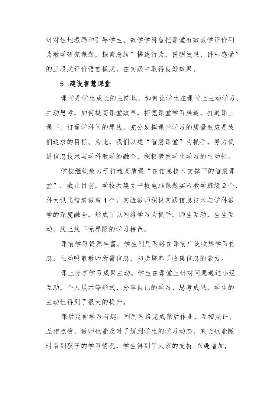 实验小学校长在全校期末家长会上的发言稿.docx_第3页