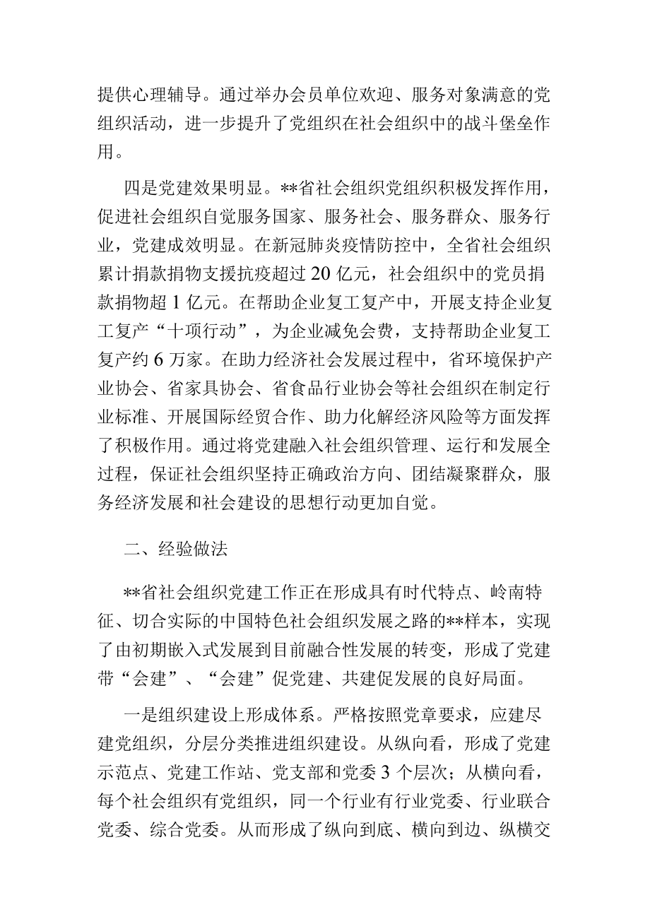 社会组织党建调研报告.docx_第3页