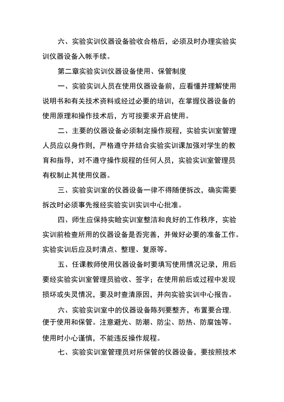 实验实训仪器设备管理制度.docx_第2页