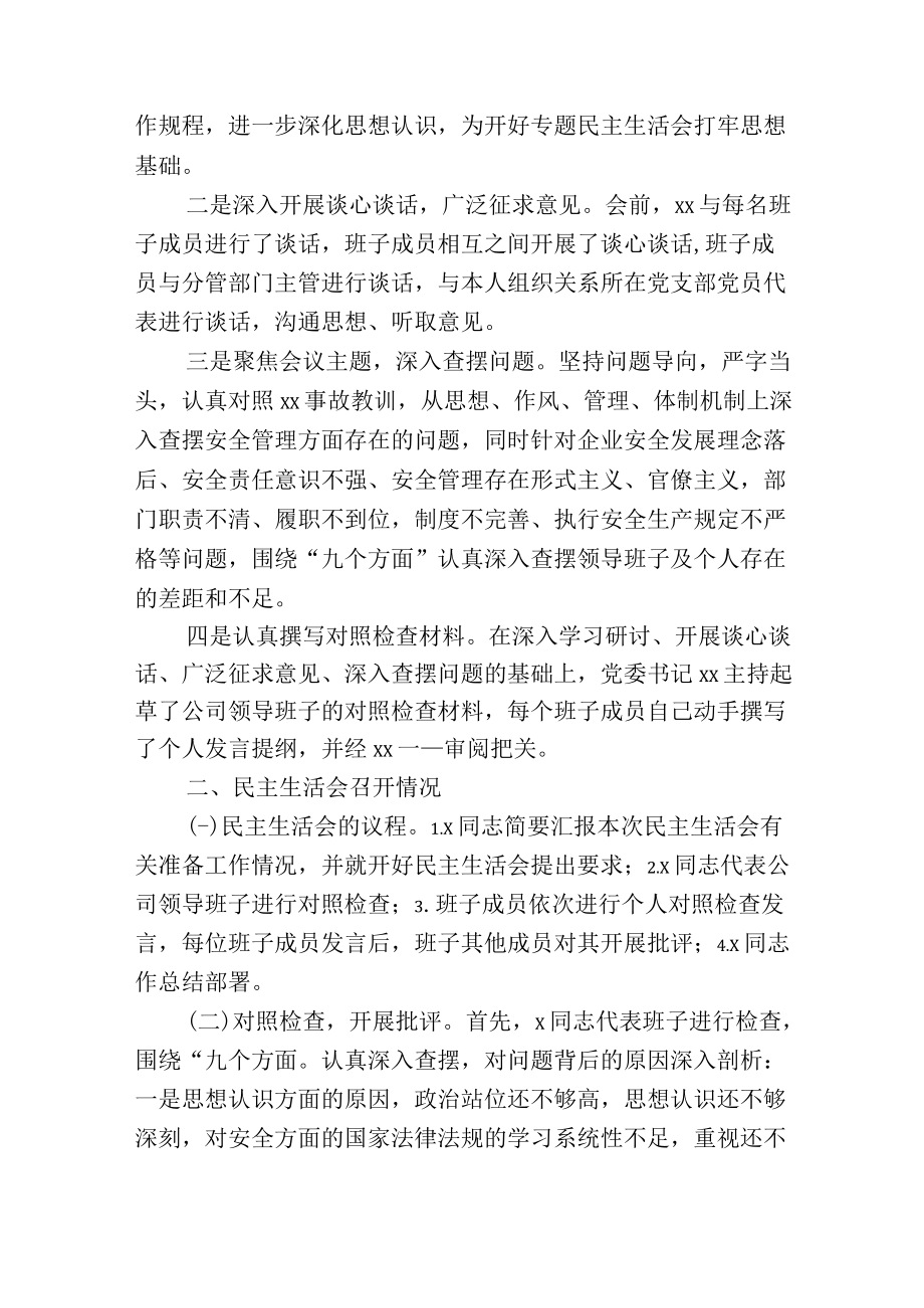 公司安全生产以案促改专题民主生活会情况报告.docx_第2页