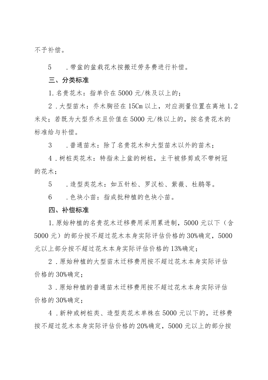 2022花木迁移补偿费政策处理指导意见.docx_第2页