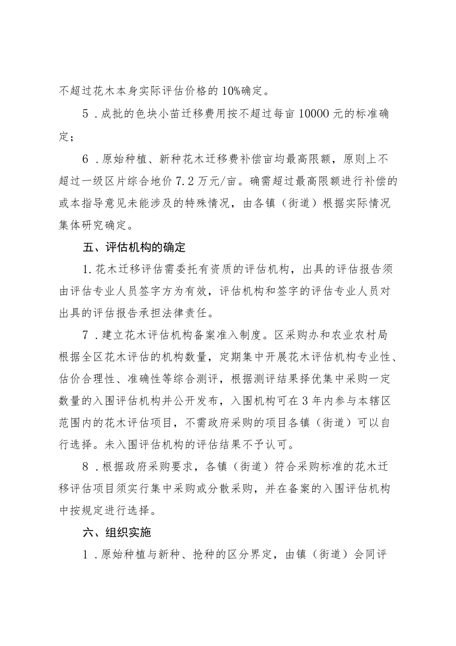 2022花木迁移补偿费政策处理指导意见.docx_第3页