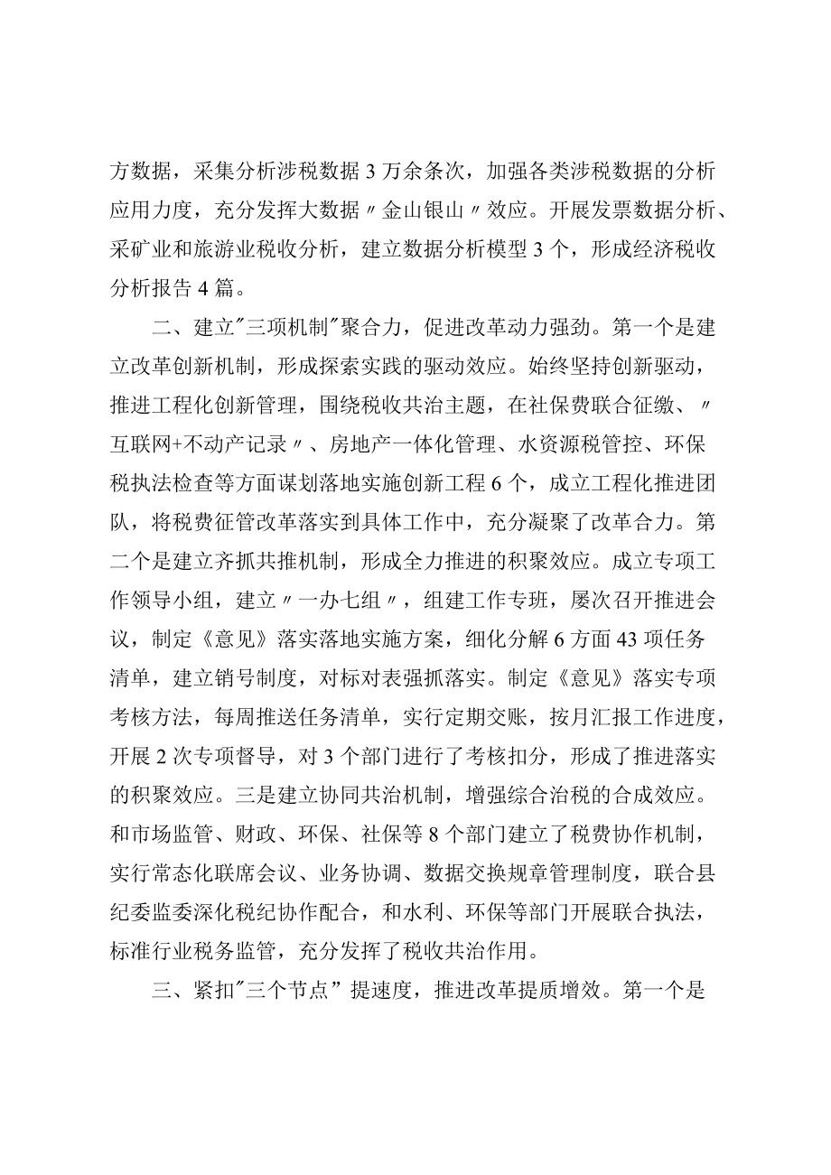 税收征管改革经验交流材料.docx_第2页