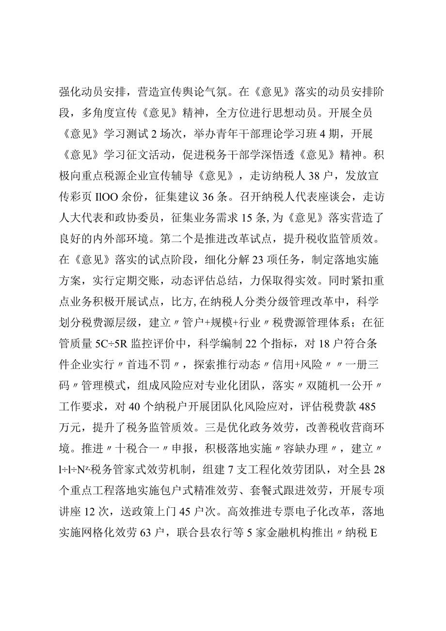 税收征管改革经验交流材料.docx_第3页