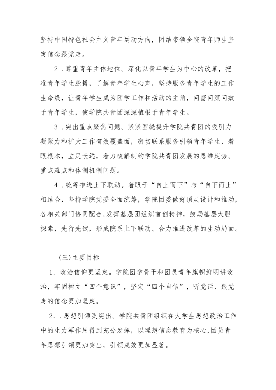 学院共青团改革实施方案.docx_第2页