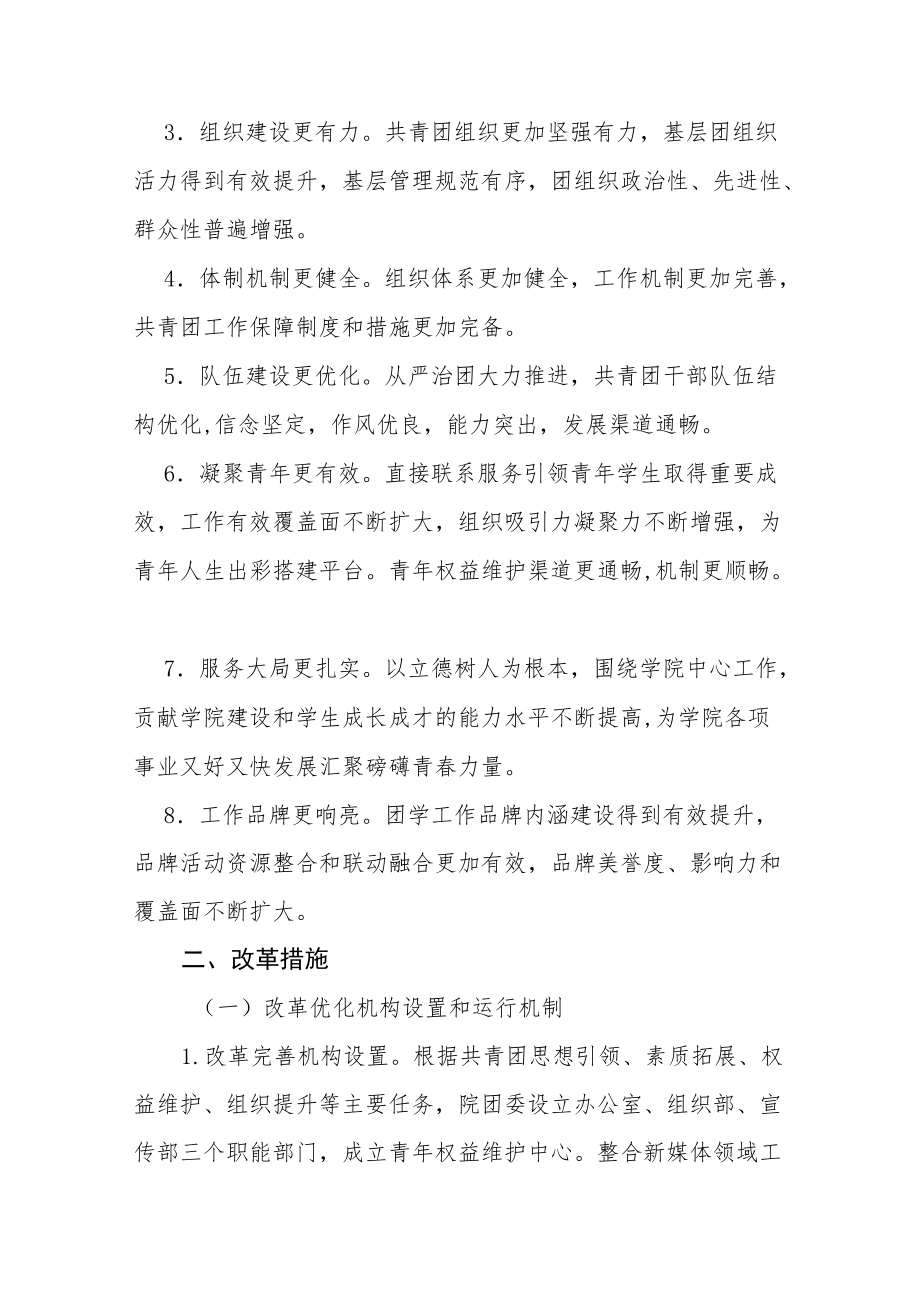 学院共青团改革实施方案.docx_第3页