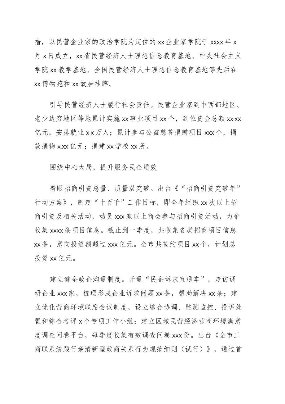 市委统战部、市工商联主席在统战系统工作会议上的报告.docx_第2页