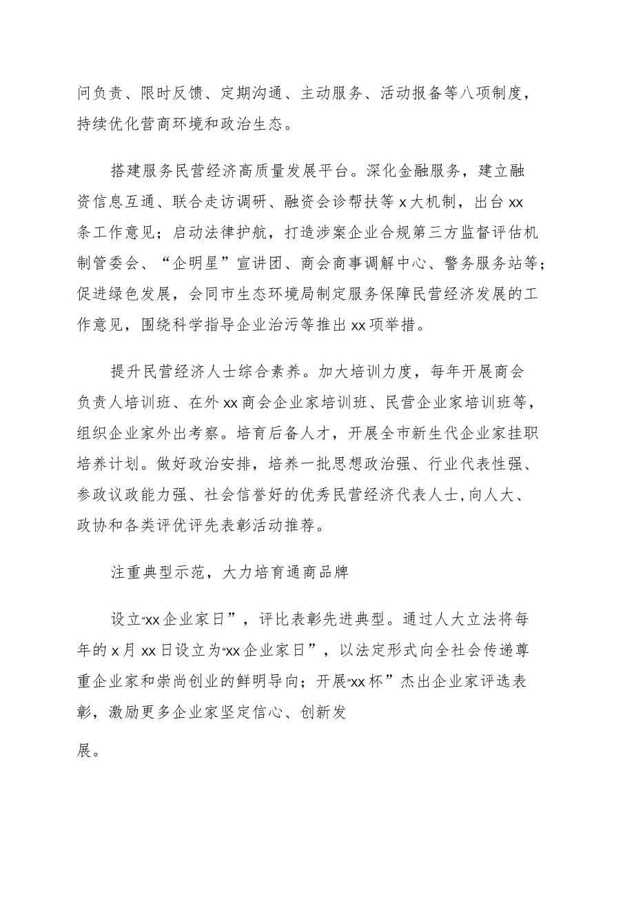 市委统战部、市工商联主席在统战系统工作会议上的报告.docx_第3页