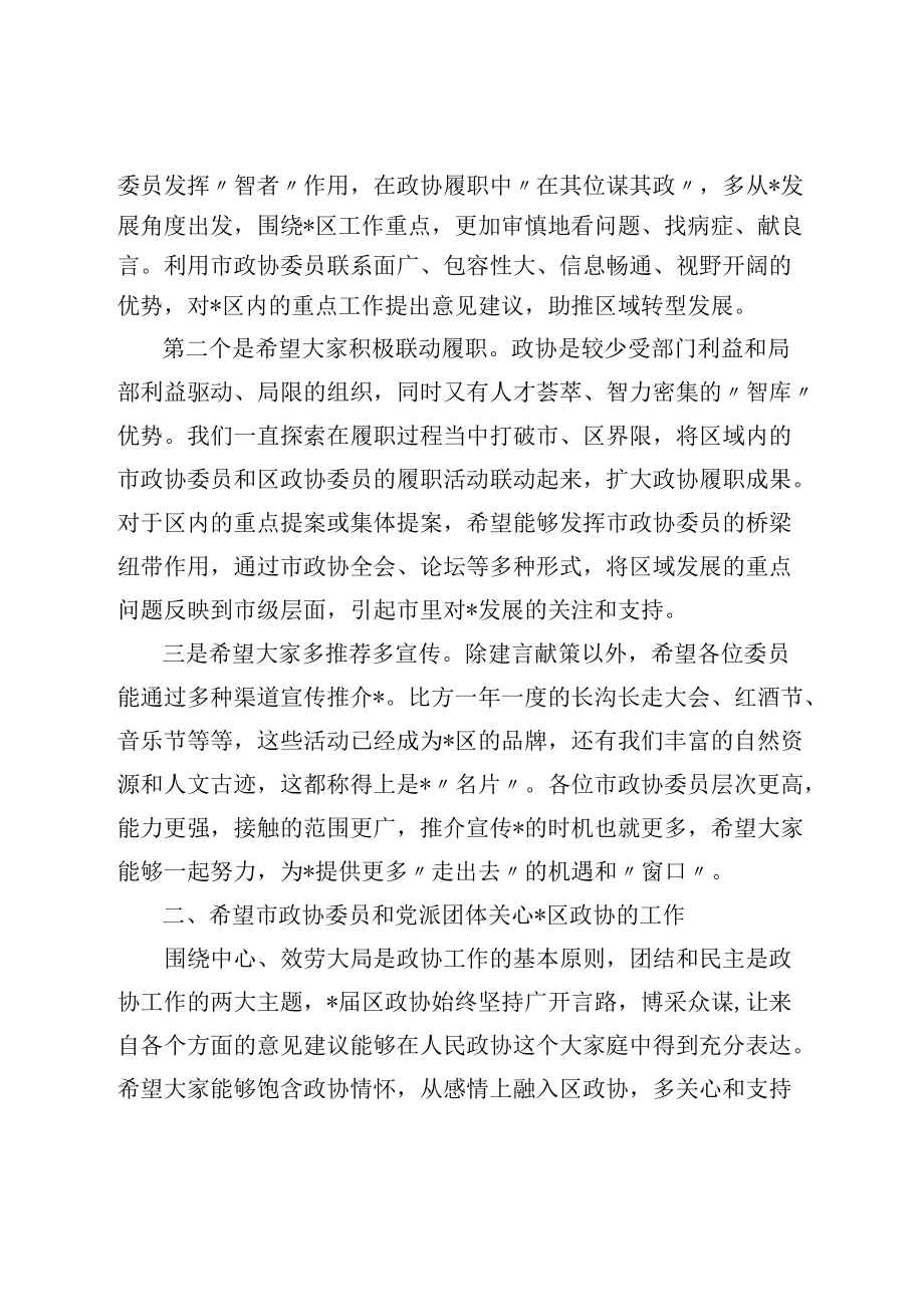 在驻区市政协委员及党派团体负责人座谈会上的讲话.docx_第2页