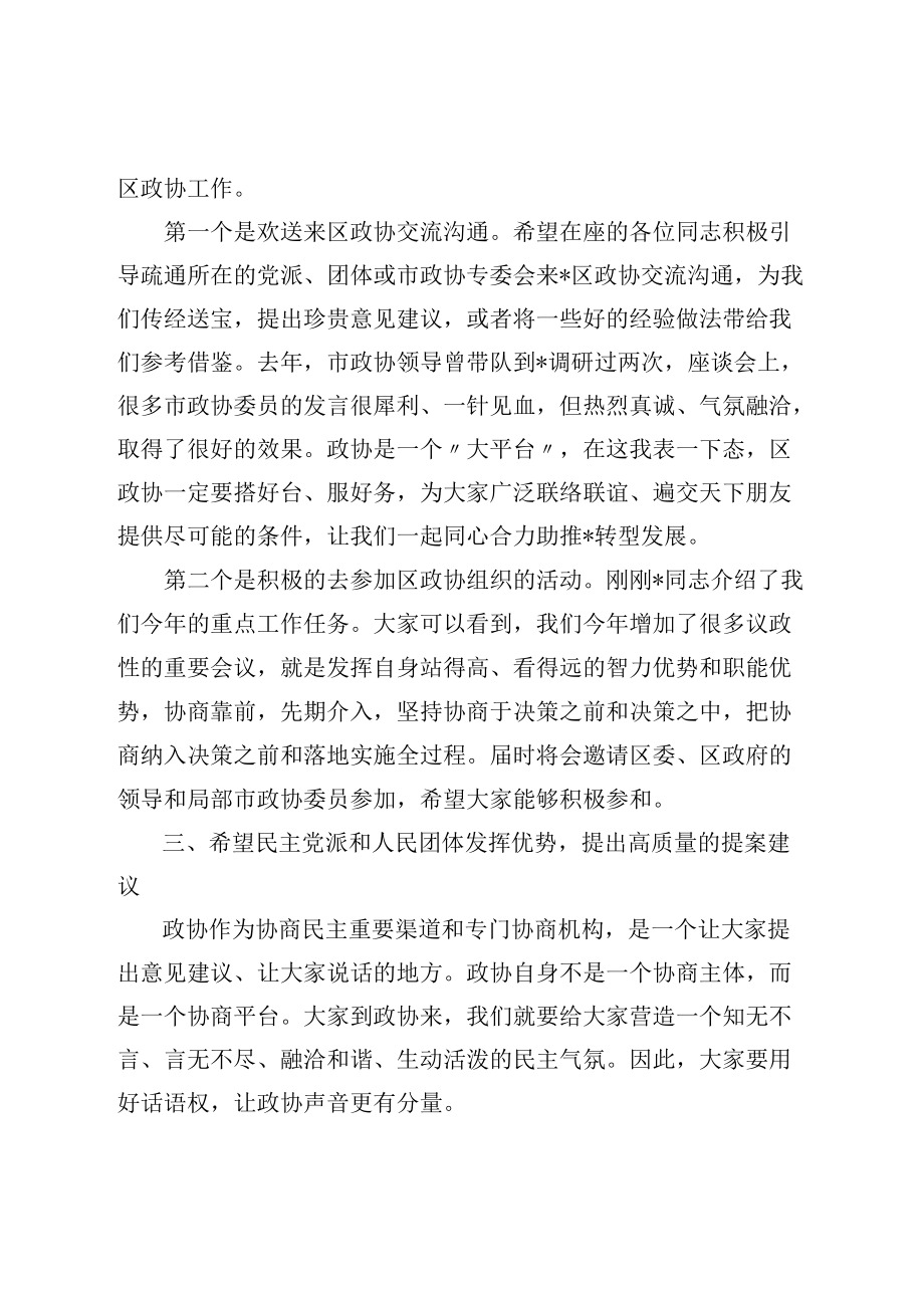 在驻区市政协委员及党派团体负责人座谈会上的讲话.docx_第3页