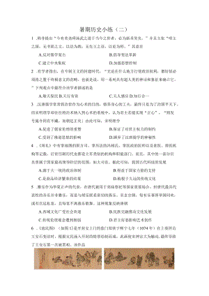 暑期小练2(1).docx