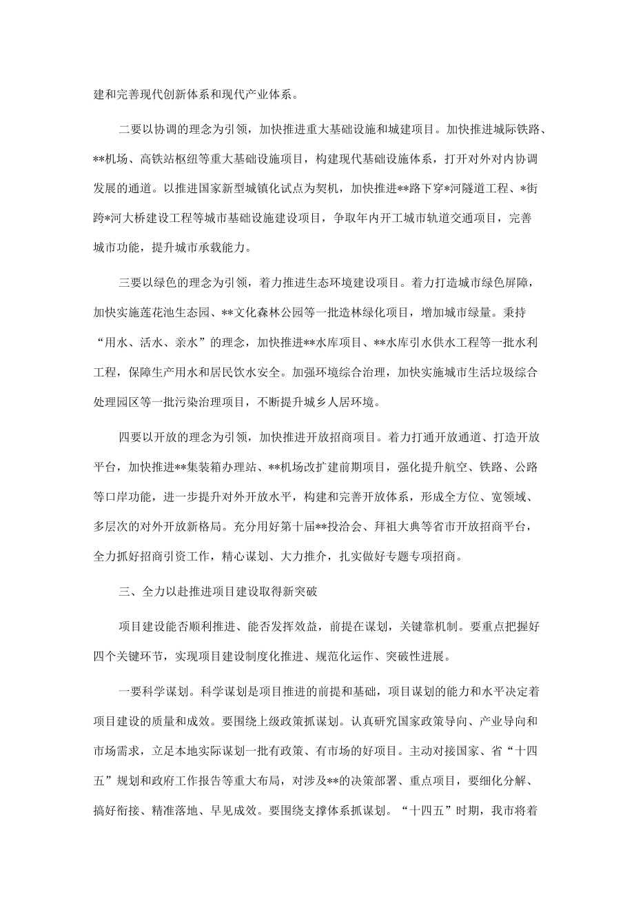 书记在全市重大项目推进会上的讲话.docx_第3页