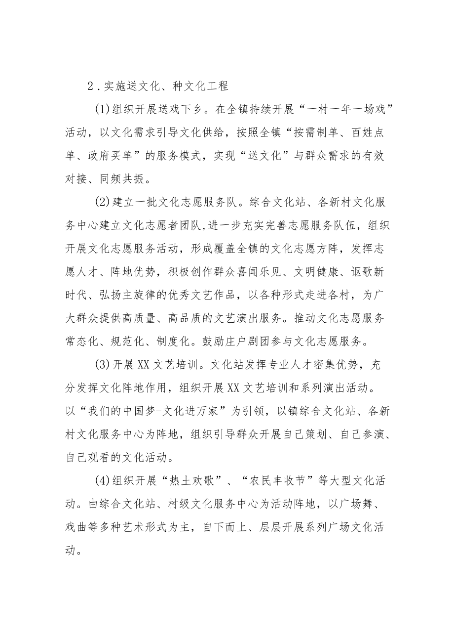 2022XX镇提升群众文化生活满意度实施方案.docx_第2页