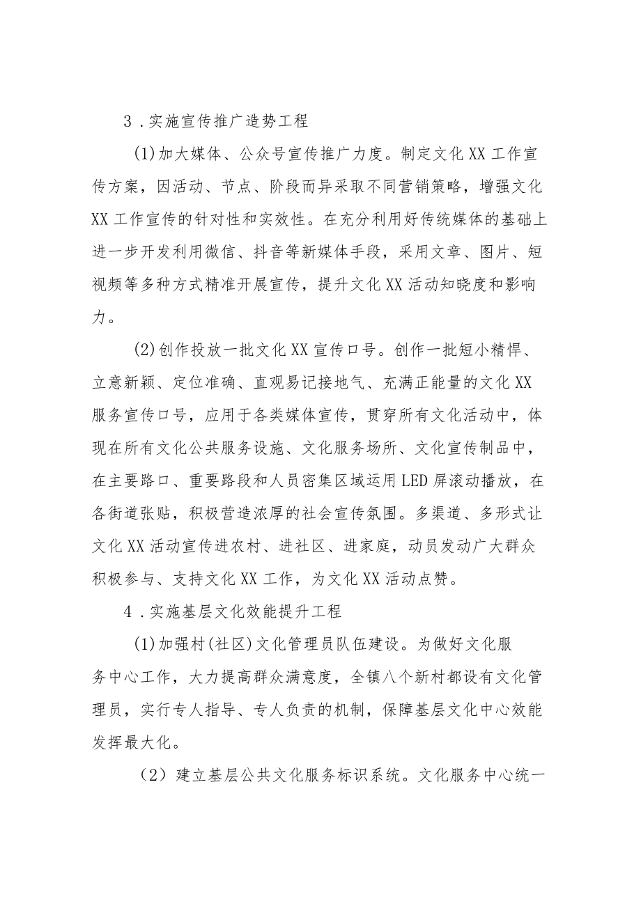 2022XX镇提升群众文化生活满意度实施方案.docx_第3页