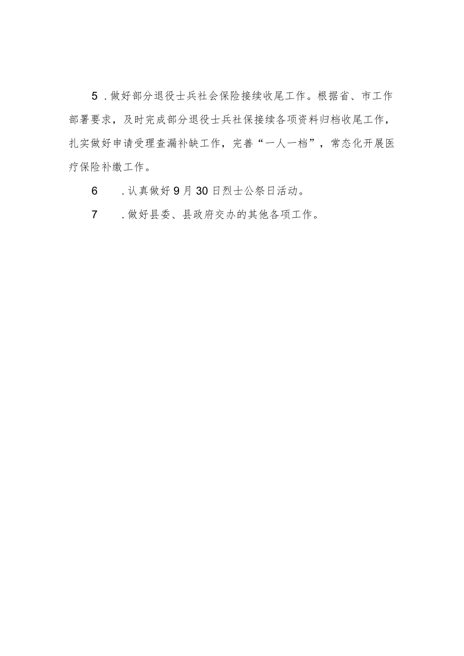 县退役军人事务局2022下半工作计划.docx_第2页