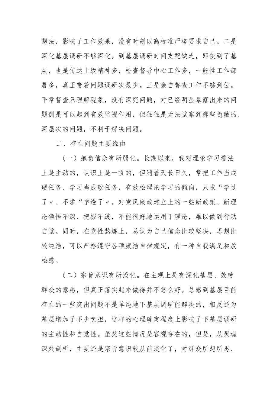 国企党委书记董事长安全生产以案促改专题民主生活会个人发言提纲.docx_第3页