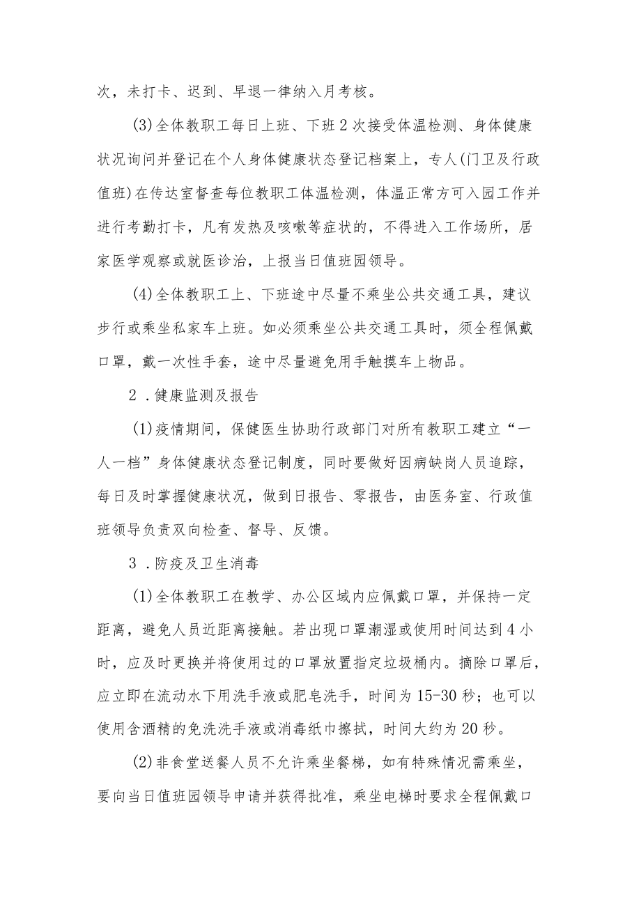 疫情防控期间教职工管理制度6篇.docx_第3页