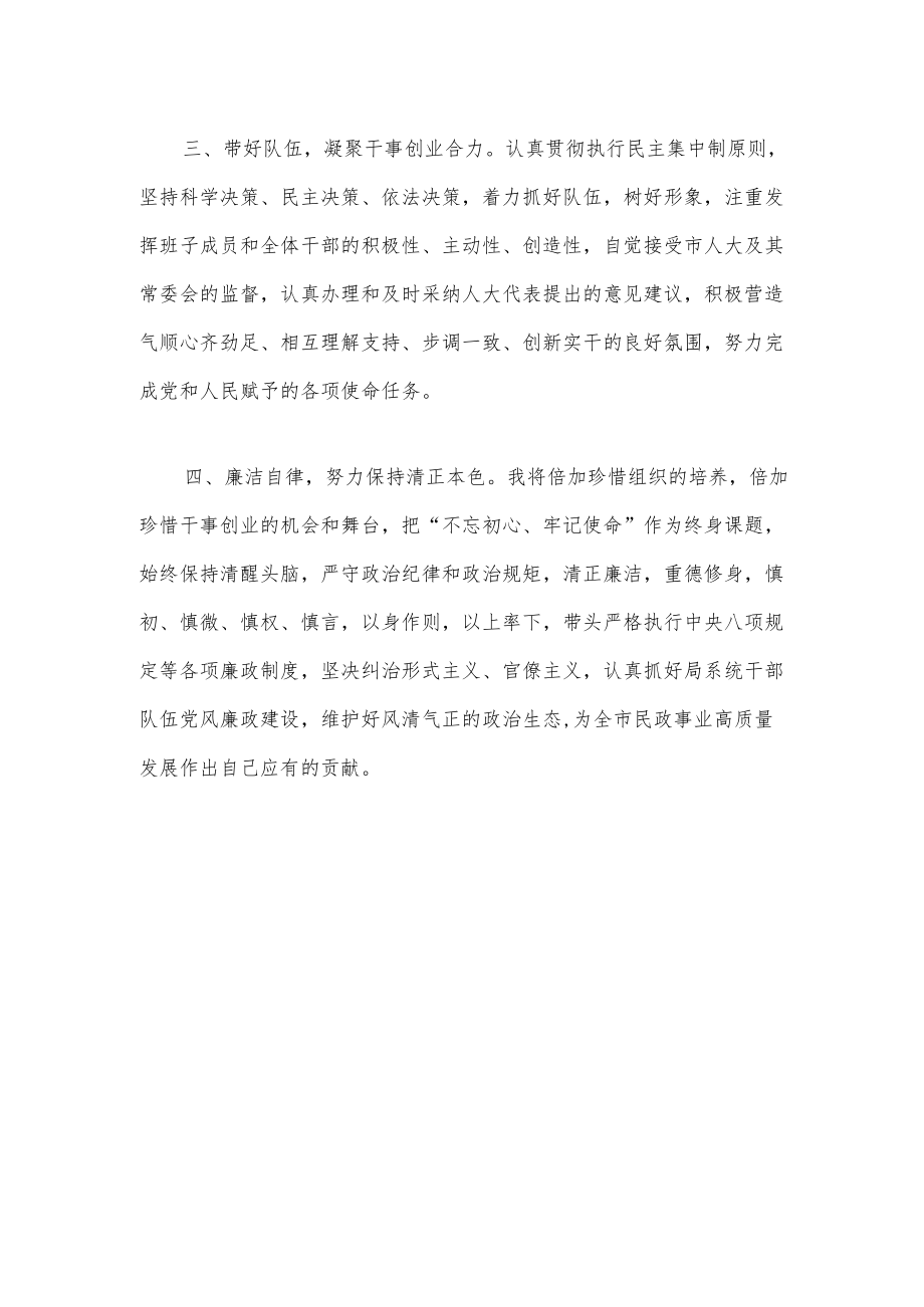 xxx市民政局局长任职表态发言.docx_第2页